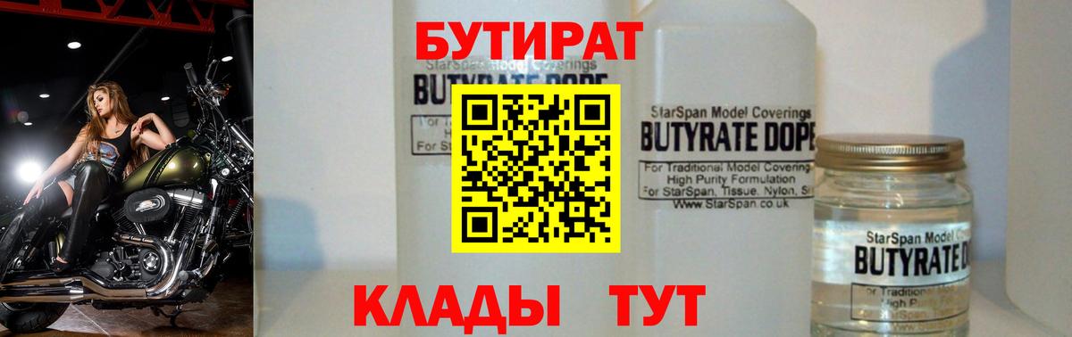 БУТИРАТ бутик  Вход с VPN  Луховицы 
