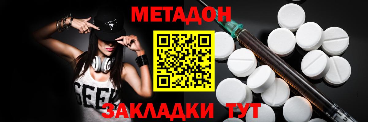 МЕТАДОН VHQ Луховицы