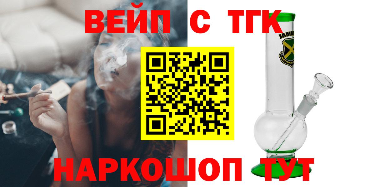 ТГК вейп с тгк Луховицы
